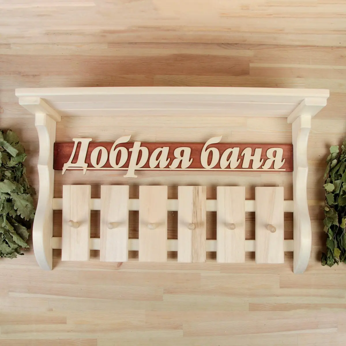 Полка - вешалка для бани и сауны