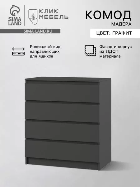 Комод для хранения «Клик Мебель. Мадера» — для хранение