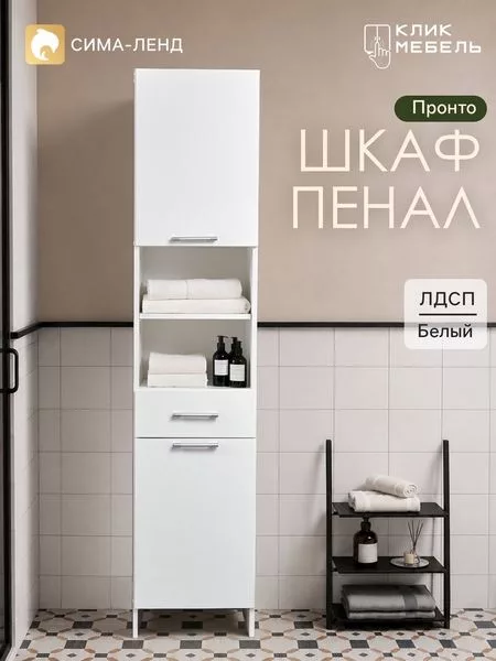 Шкаф - пенал для ванной комнаты «Клик Мебель. Пронто»