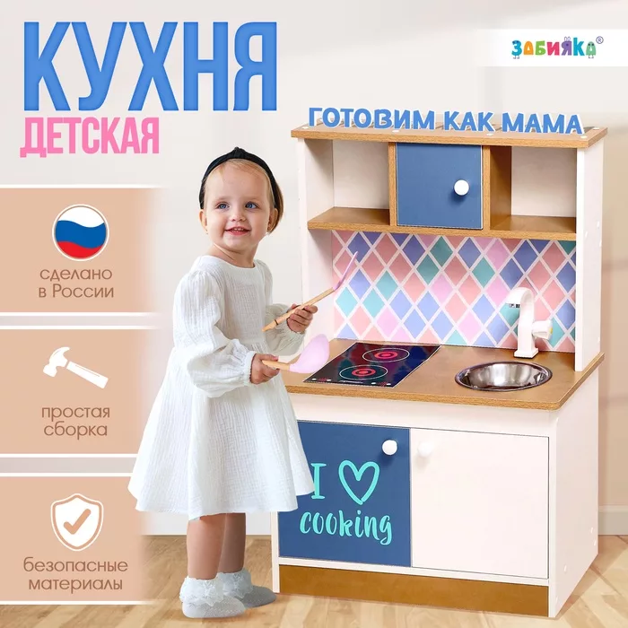Игровая мебель «Детская кухня» — фото 9