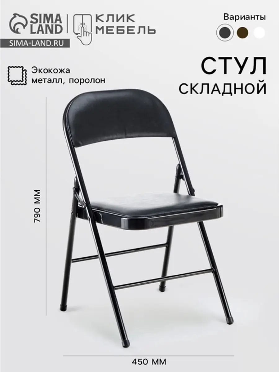 Стул складной — для хранение