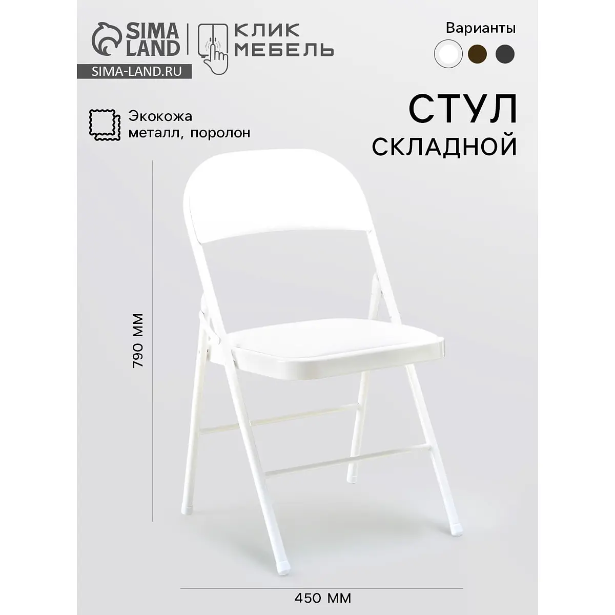 Стул складной — для хранение