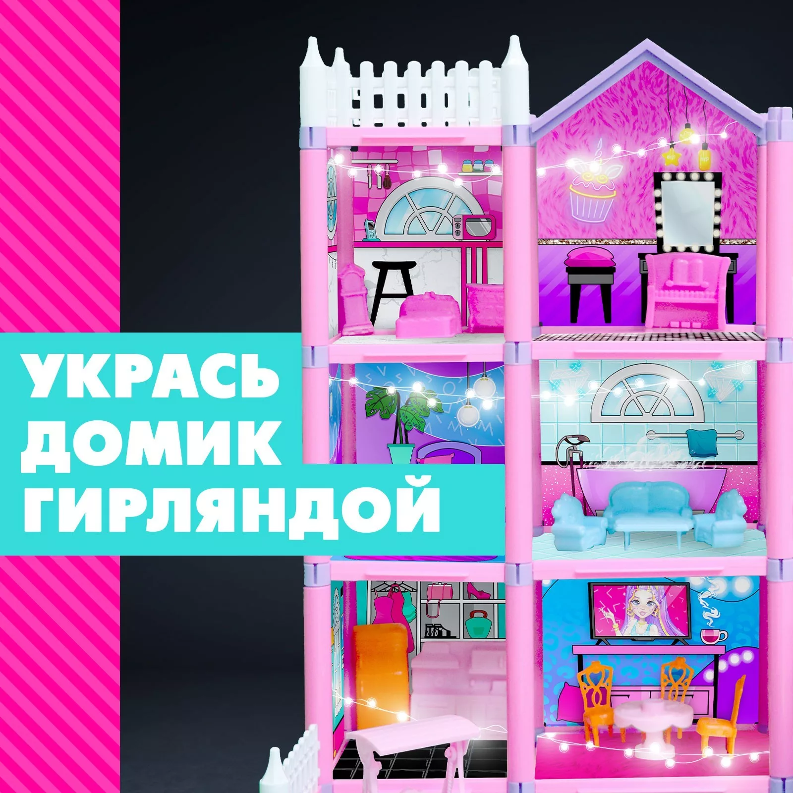 Кукольный домик Happy Valley «Яркая мечта» — для отдых — фото 4