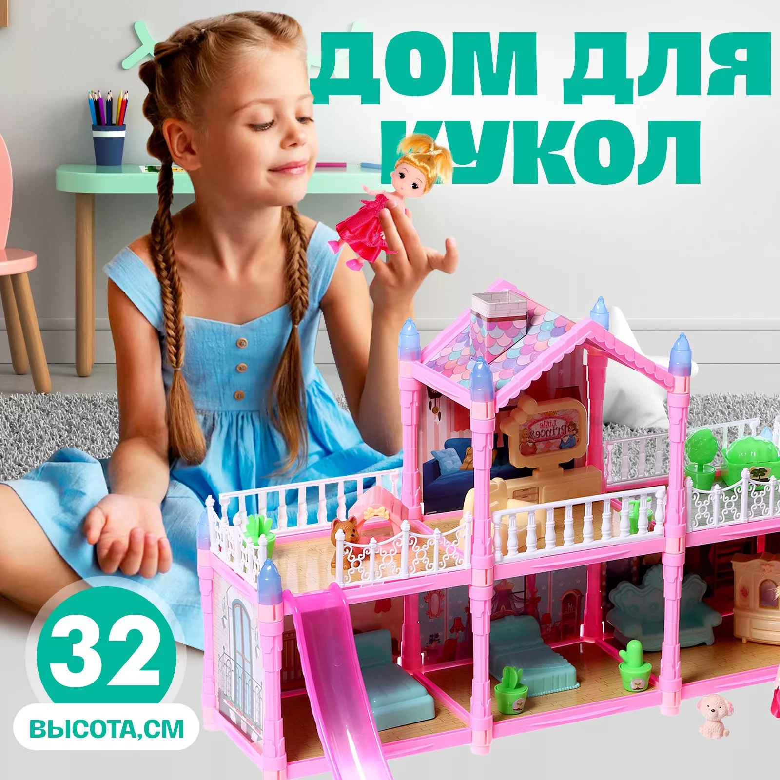 Кукольный домик «Сказочная жизнь на вилле» с куклой