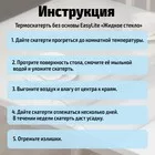 Термоскатерть без основы Доляна «Жидкое стекло» — фото 9