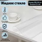 Термоскатерть без основы Доляна «Жидкое стекло» — фото 8