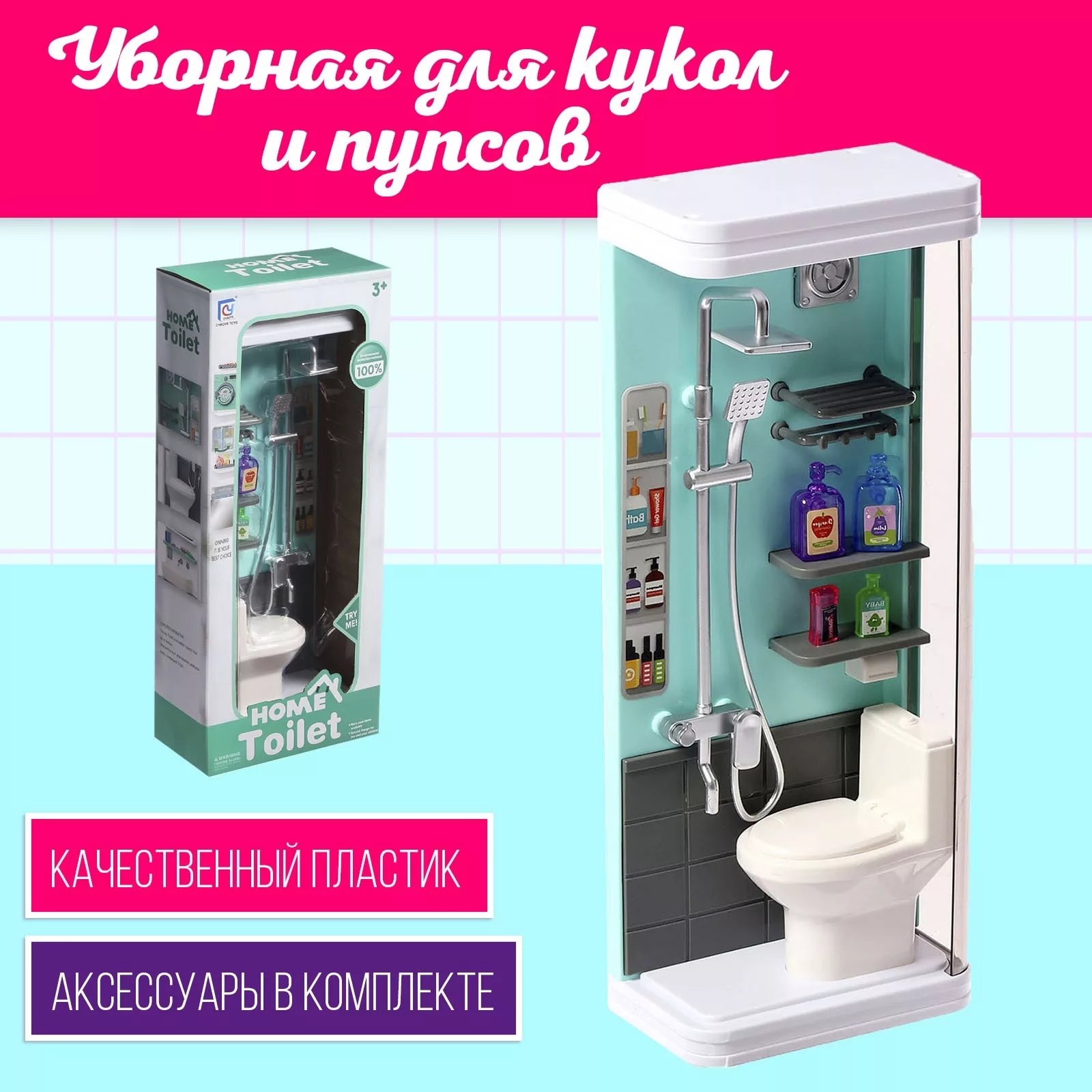 Мебель для кукол «Уборная»