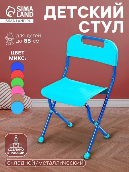 Стул складной
