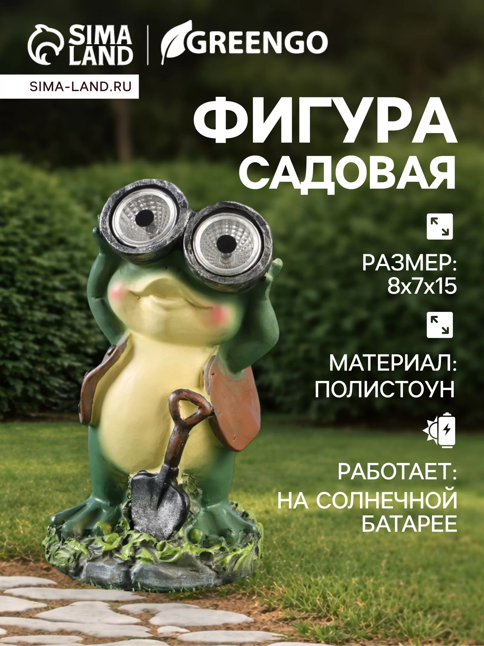 Садовая фигура - фонарь из полистоуна «Лягушонок с биноклем» — для декор