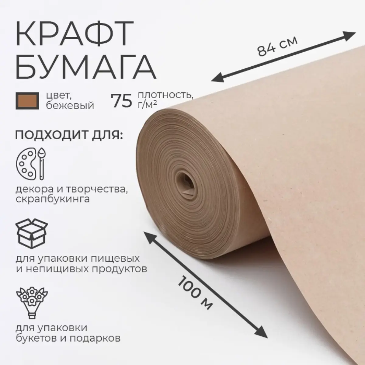 для обертки и упаковки