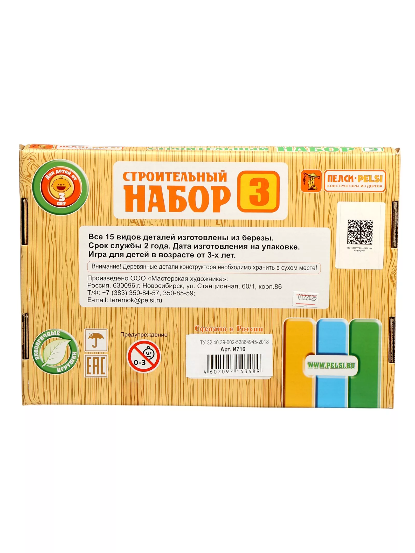 Конструктор деревянный PELSI «Строительный набор №3» — фото 9