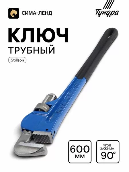 Ключ трубный ТУНДРА