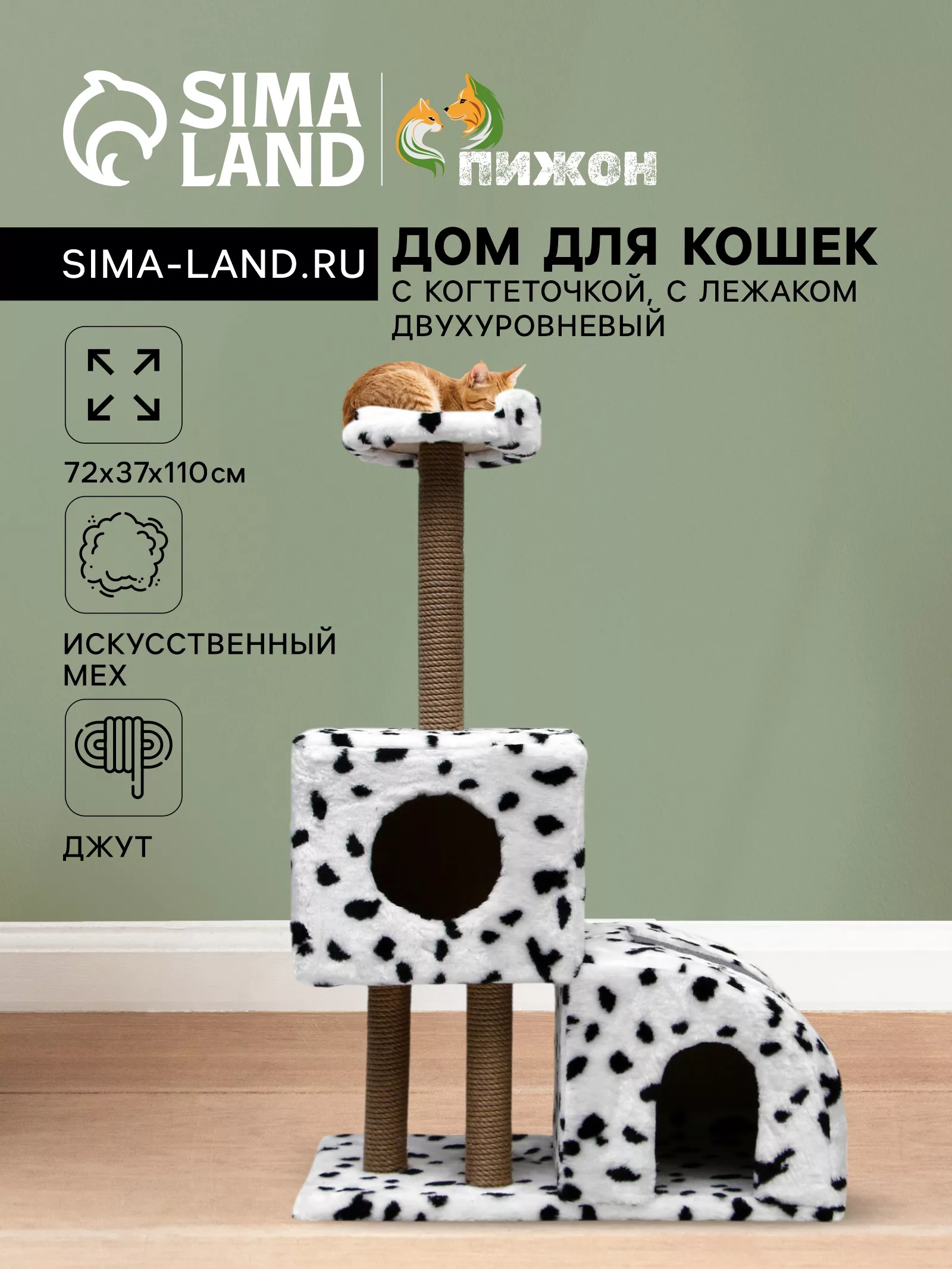 Домик для кошек с когтеточкой «Двухуровневый»