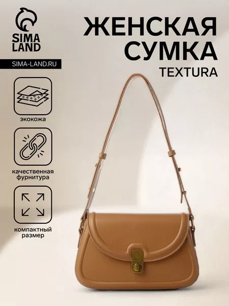 Сумка женская мессенджер TEXTURA на клапане