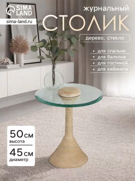 Столик кофейный
