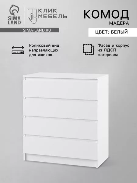 Комод для хранения «Клик Мебель. Мадера» — для хранение