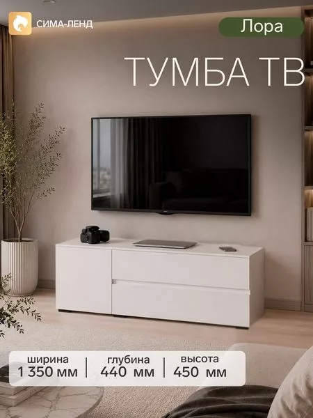 Тумба напольная под ТВ «Лора» — для хранение
