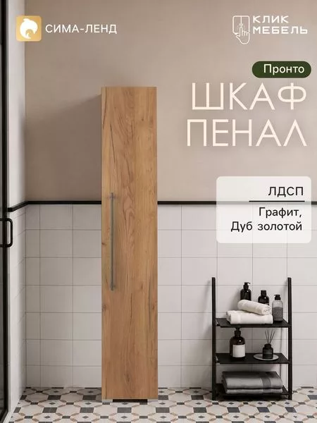 Шкаф - пенал для ванной комнаты «Клик Мебель. Пронто» — для хранение