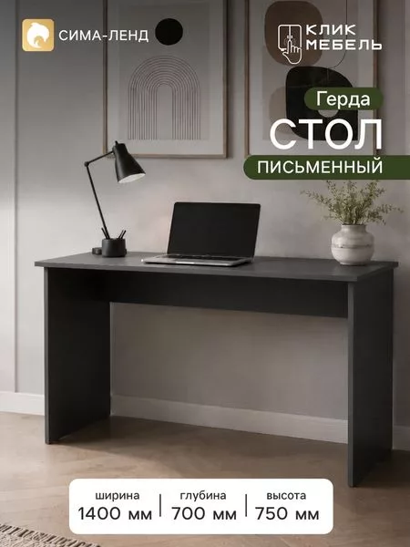 Стол письменный «Клик Мебель. Герда»