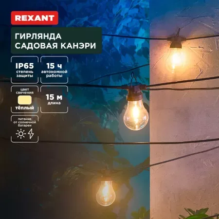 Гирлянда садовая Канэри — для декор