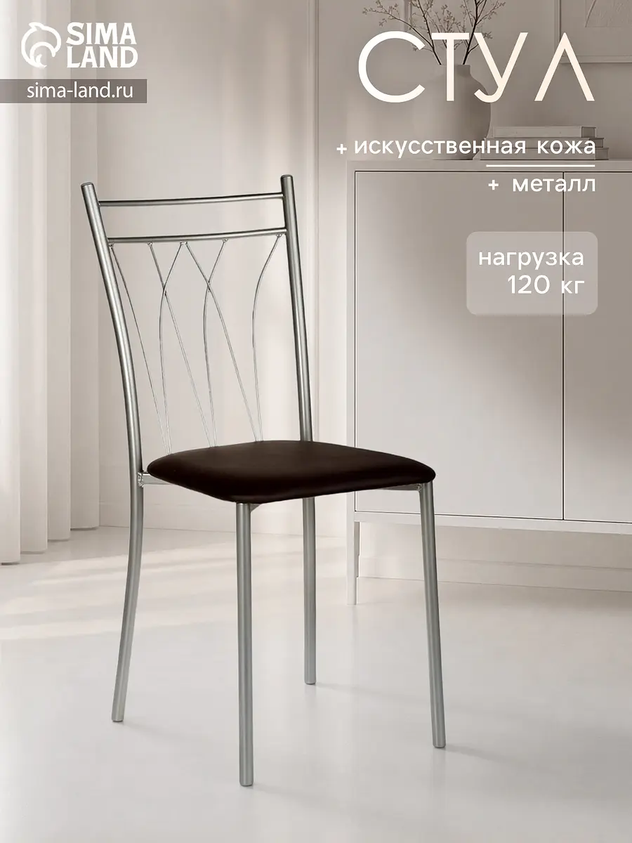 Стул для кухни клик мебель — для хранение