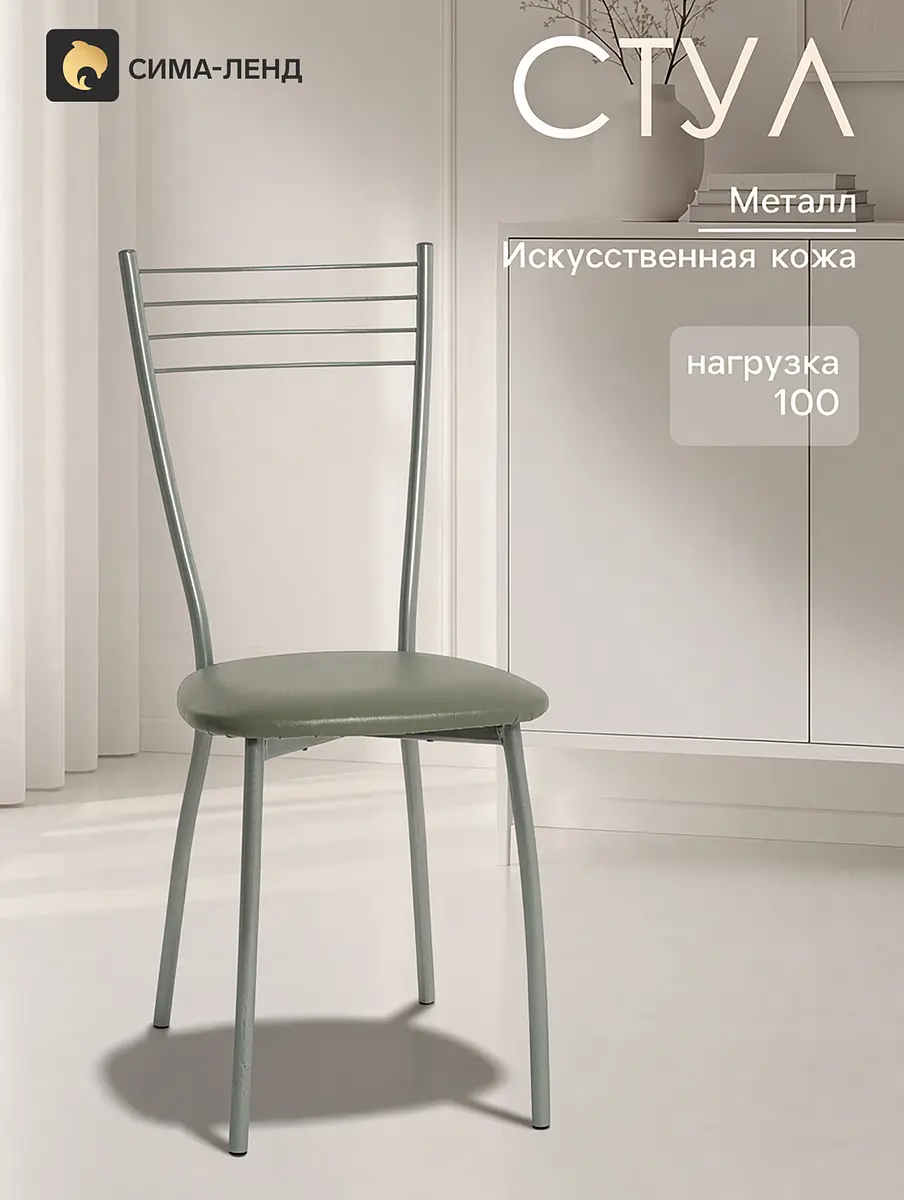Стул для кухни клик мебель — для хранение