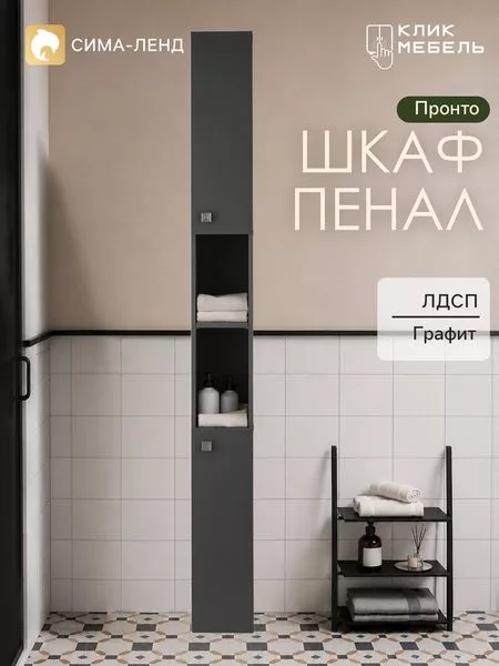 Шкаф – пенал узкий для ванной комнаты «Пронто» — для хранение