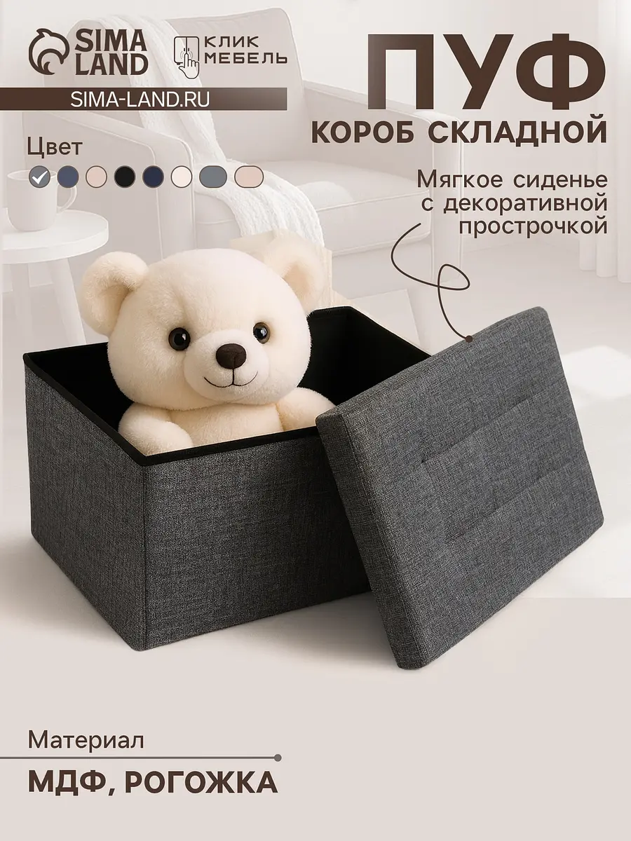 Пуф - короб складной — для хранение