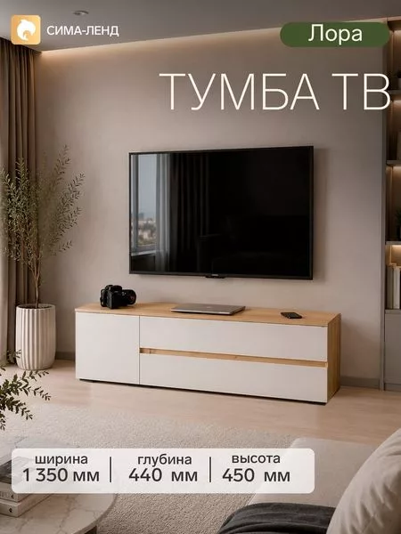 Тумба напольная под ТВ «Лора» — для хранение