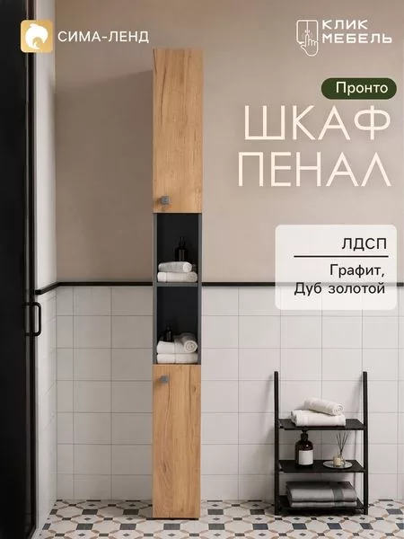 Шкаф – пенал узкий для ванной комнаты «Пронто» — для хранение
