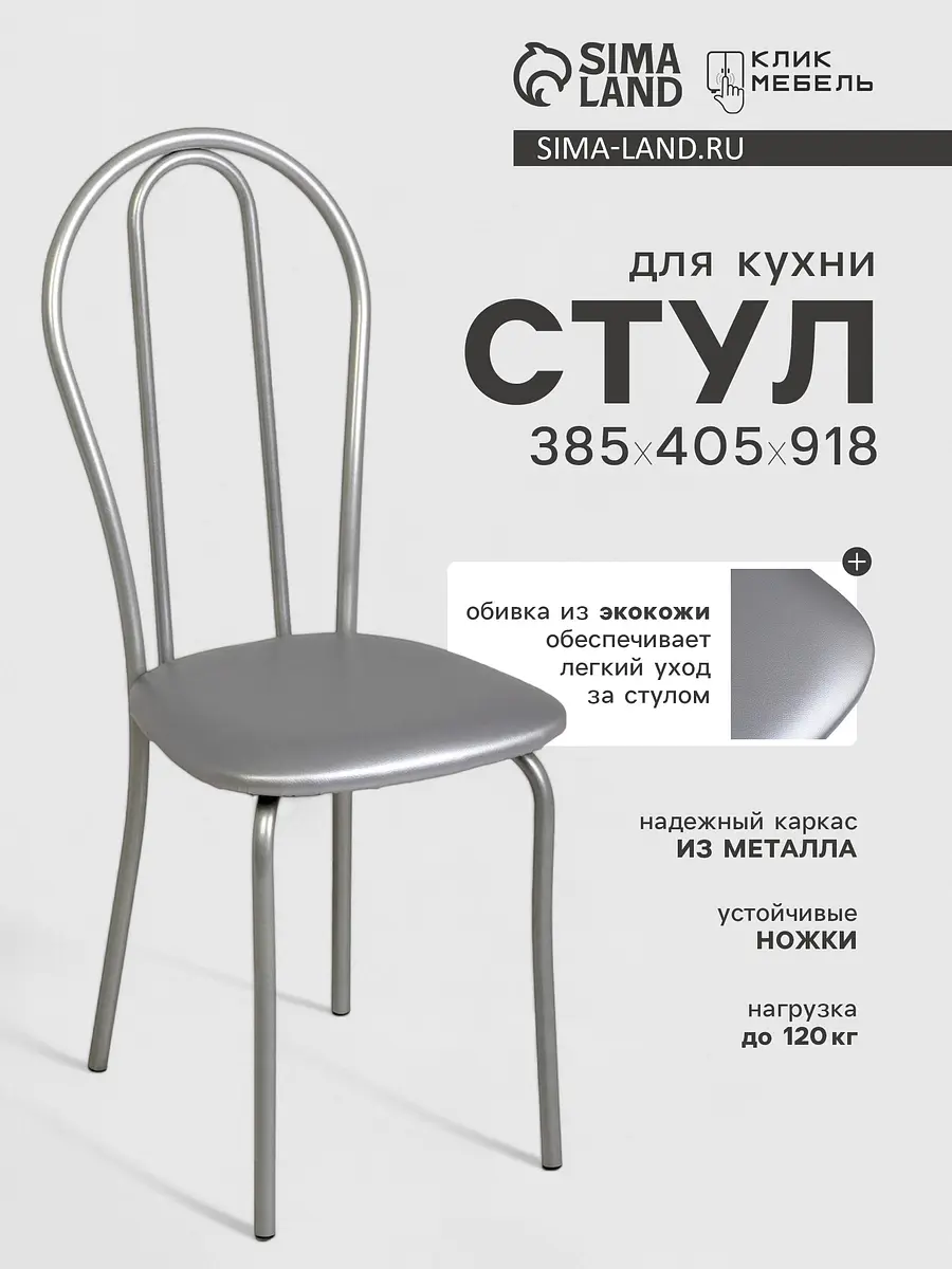 Стул для кухни клик мебель