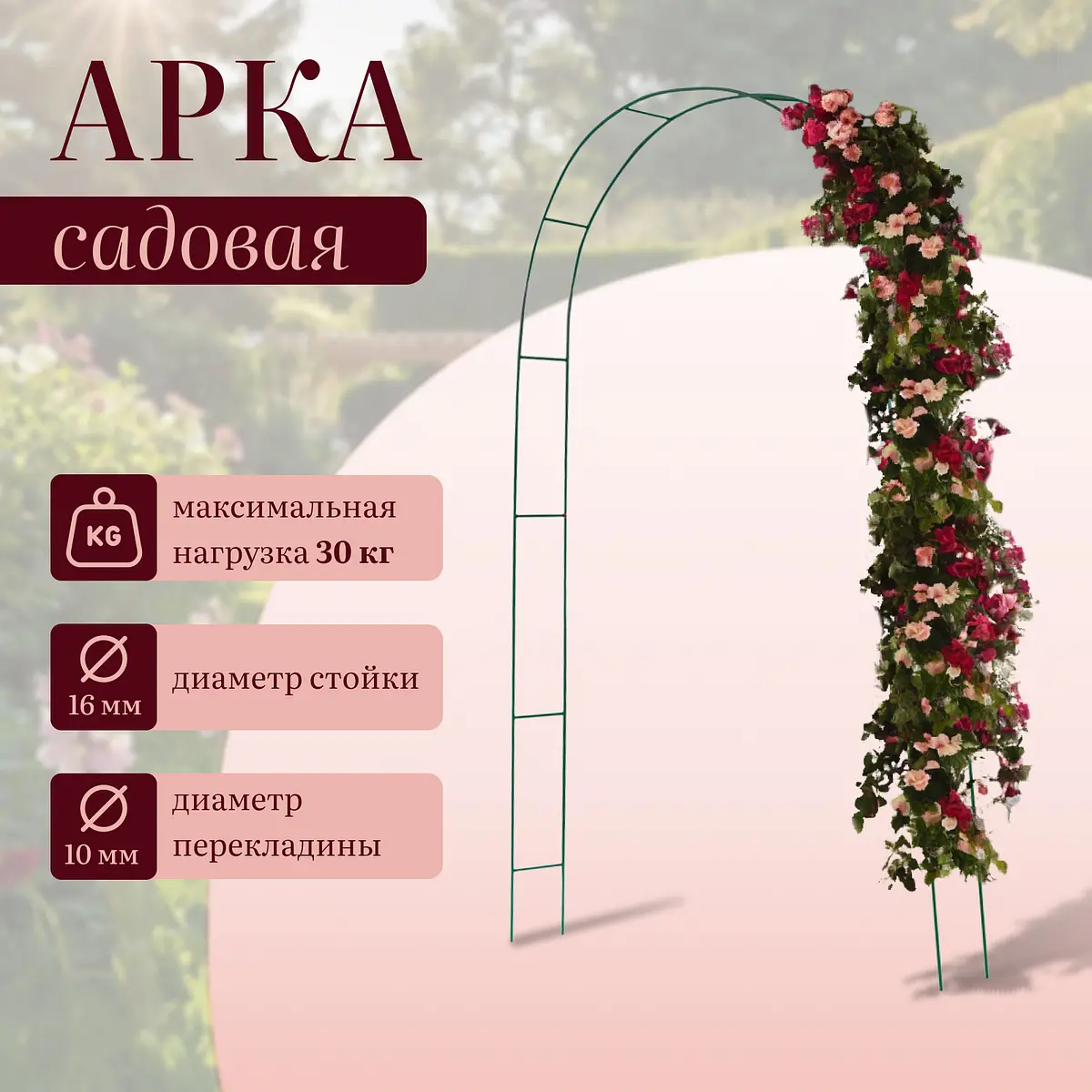 для вьющихся растений — для участок