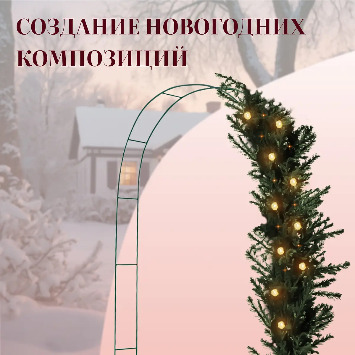 для вьющихся растений — для участок — фото 3