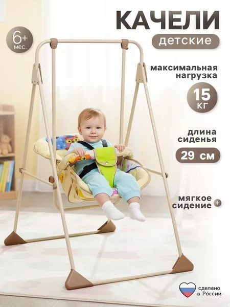Качели детские напольные «Ветерок-Люкс» — для отдых
