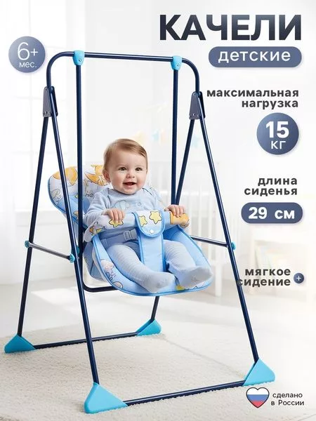 Качели детские напольные «Ветерок-Люкс» — для отдых