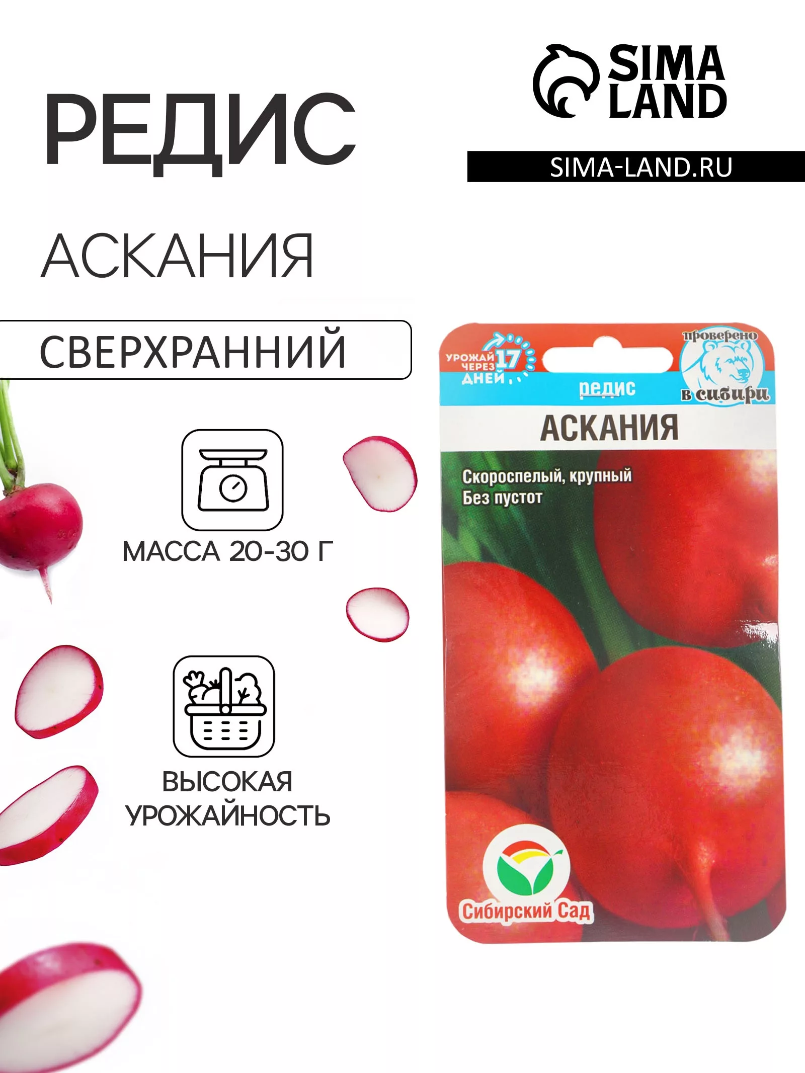 Набор семян Редиса «Аскания» — для полив