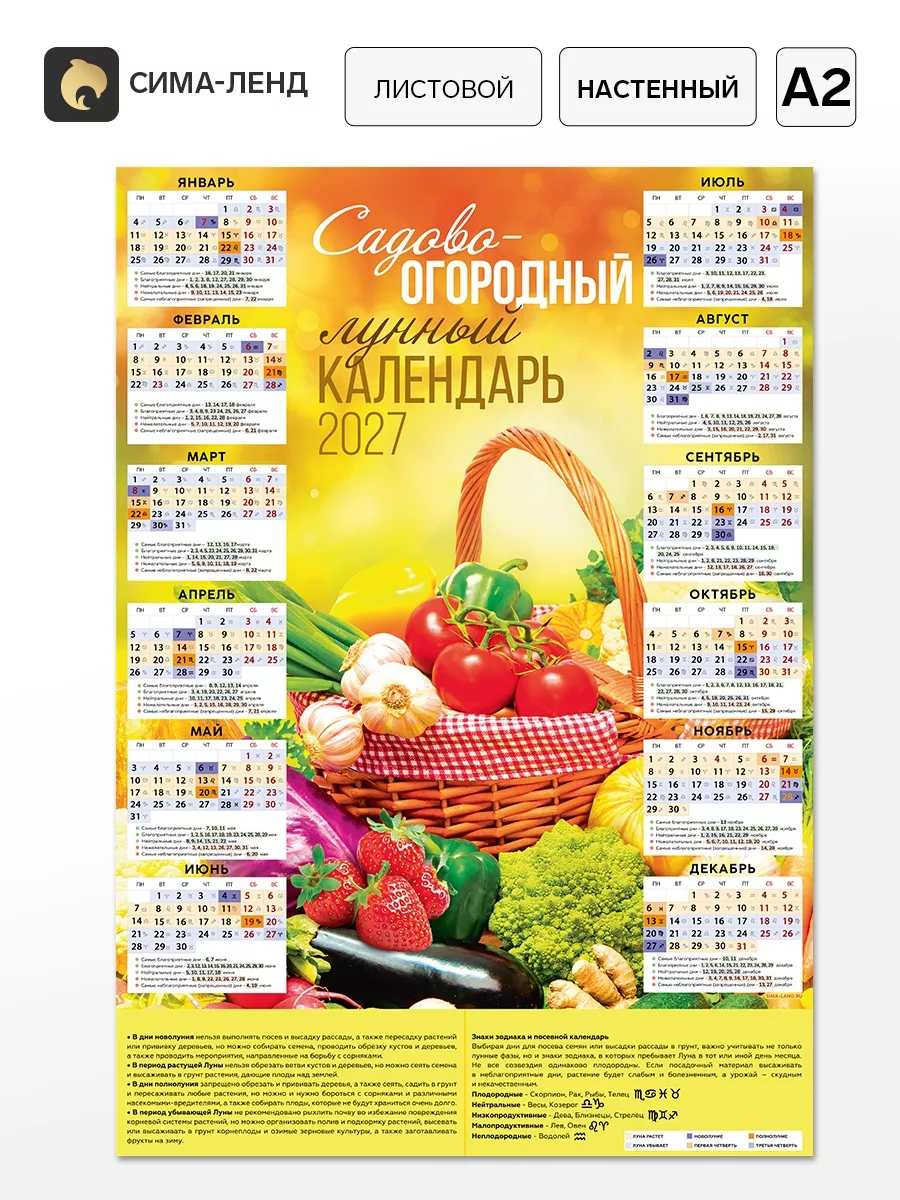 Календарь А2 "Садовый" — для участок