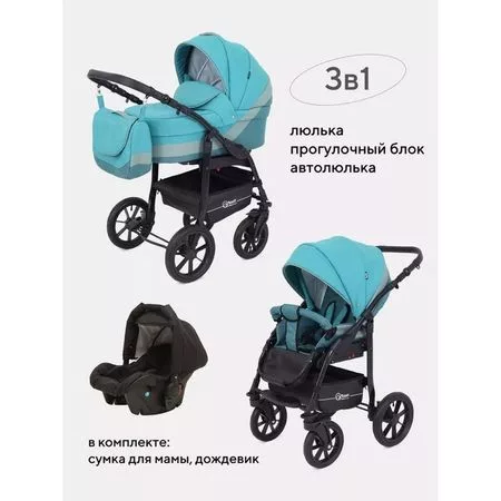 Коляска 3 в 1 Rant Patio — для отдых