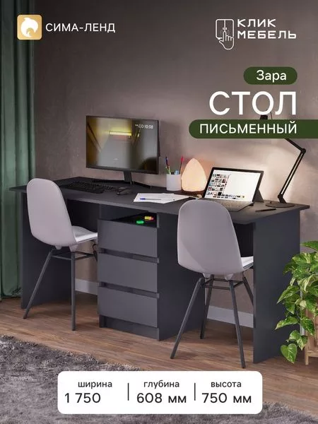 Стол письменный тандем «Клик Мебель. Зара» — для хранение