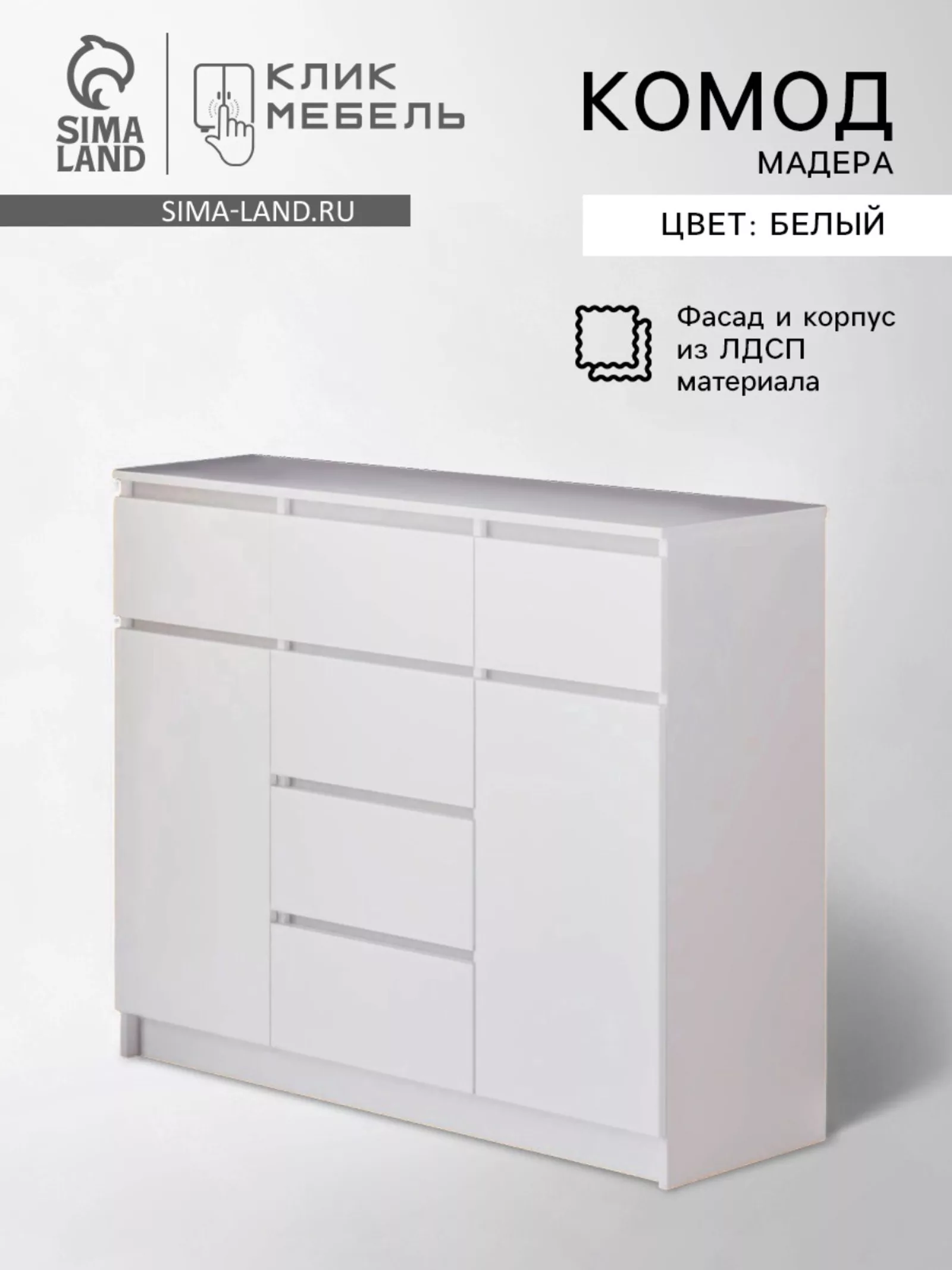 Комод для хранения «Клик МебельМадера» — для хранение