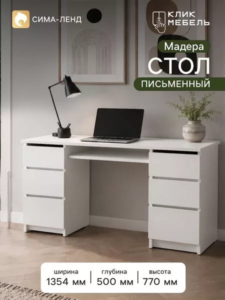 Стол письменный «Клик Мебель. Мадера» — для хранение — фото 8