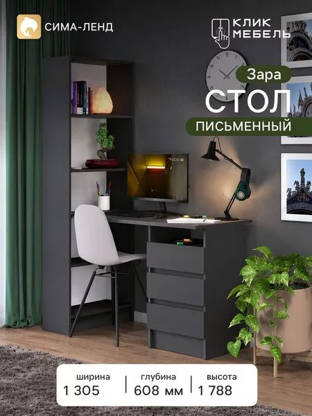 Стол письменный «Клик Мебель. Зара» — для хранение