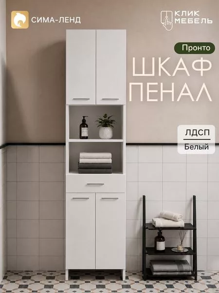 Шкаф - пенал для ванной комнаты «Клик Мебель. Пронто»