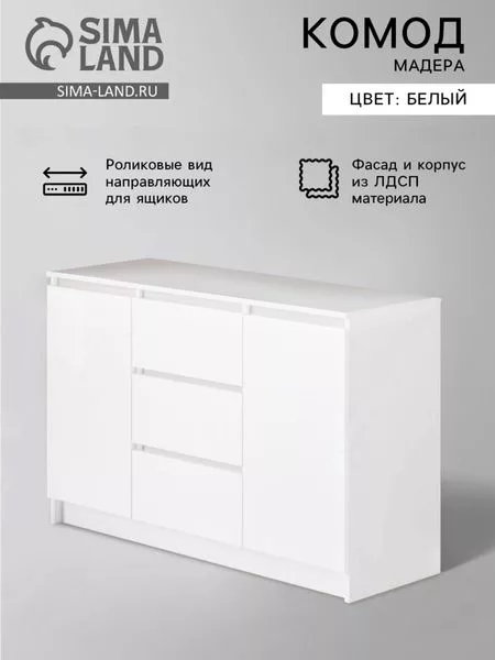 Комод для хранения «Клик Мебель. Мадера» — для хранение