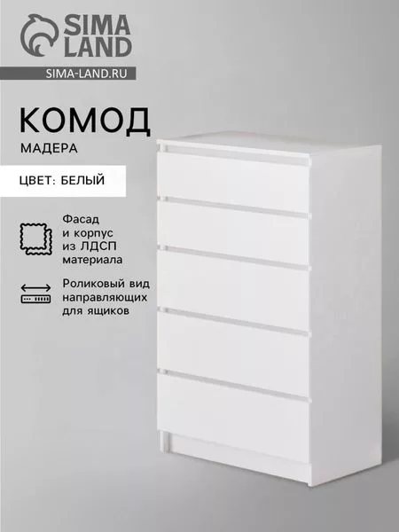 Комод для хранения «Клик Мебель. Мадера» — для хранение