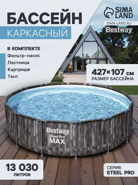 Бассейн каркасный Bestway Steel Pro 5614Z — для полив