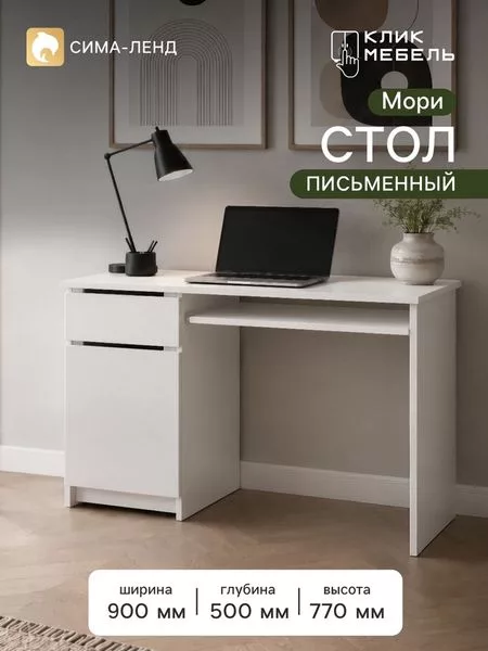 Стол письменный «Клик Мебель. Мори»