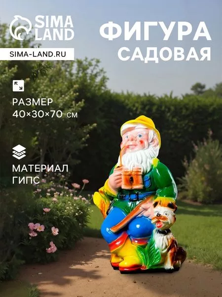 Садовая фигура из гипса «Гном - охотник» — для огород