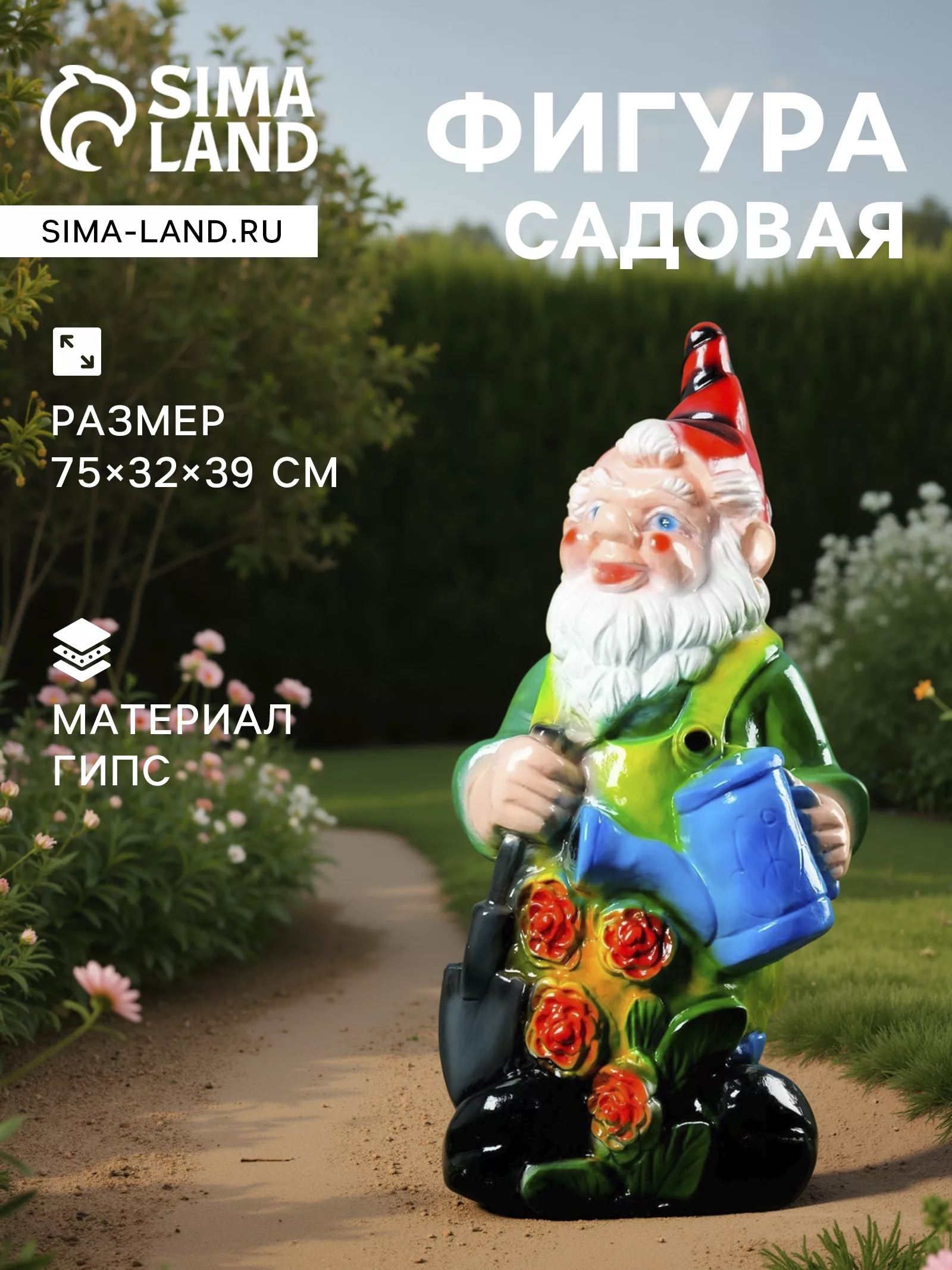 Садовая фигура из гипса «Гном с лейкой» — для огород