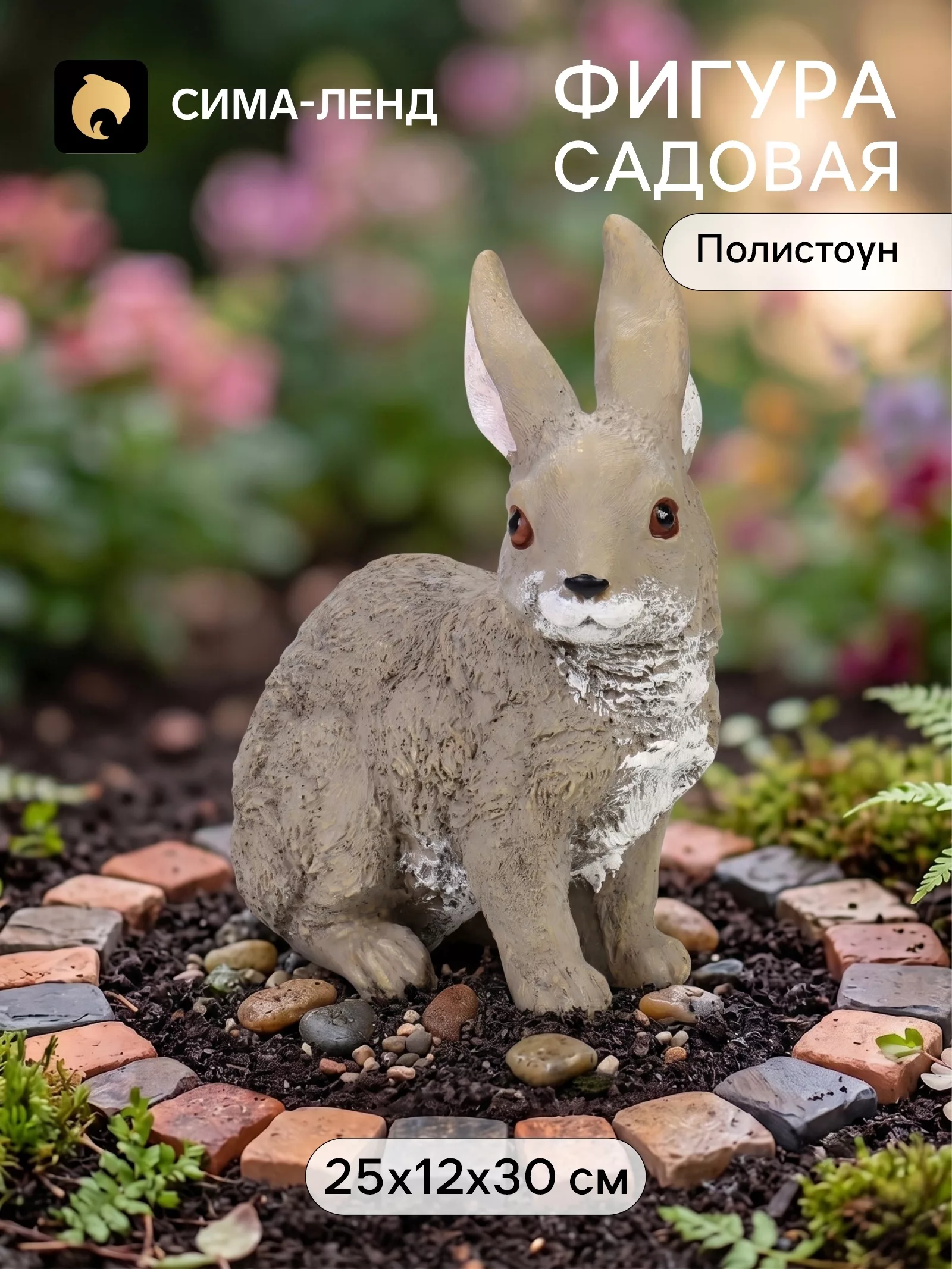 Садовая фигура из полистоуна «Заяц с большими ушами» — для полив